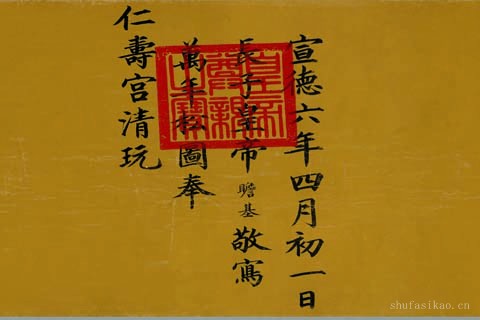 万年松图-01-朱瞻基