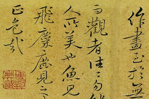 行书册-05-恽寿平