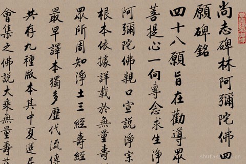 净空法师法语墨迹